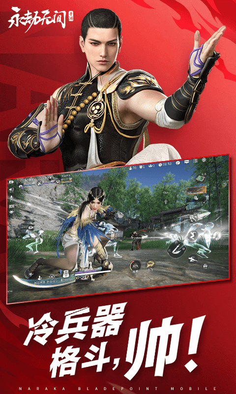 永劫无间手游v1.0.262342