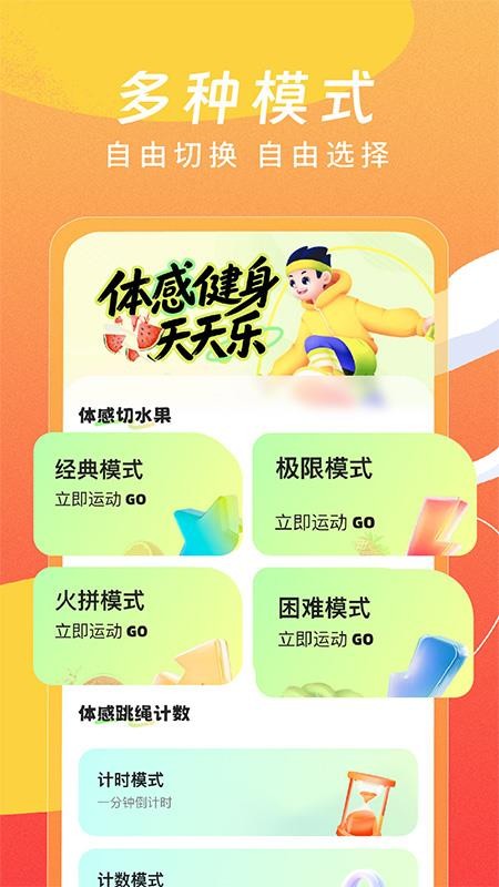 人体切水果运动v1.0.3