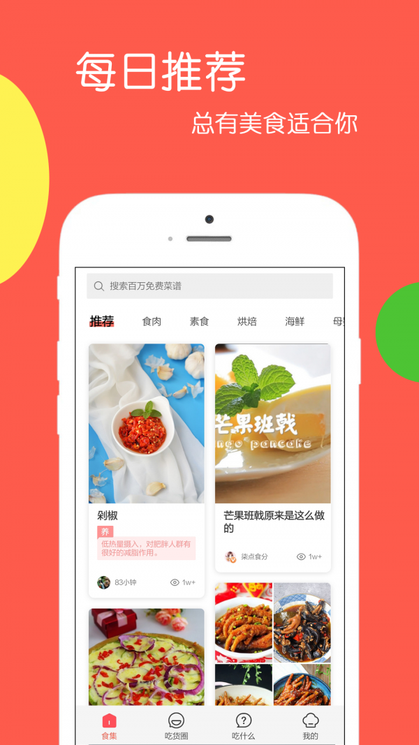 天天美食乐怀v4.0.0.0