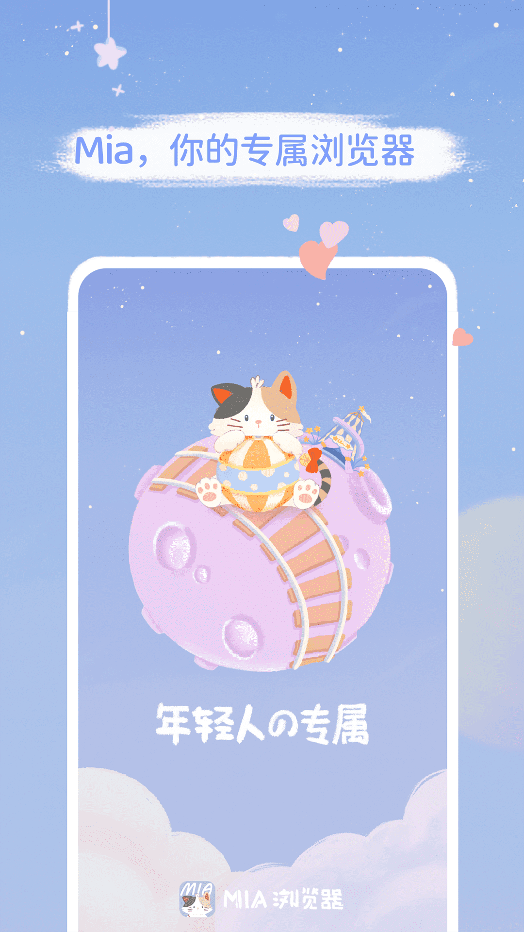 mia浏览器v1.0.0