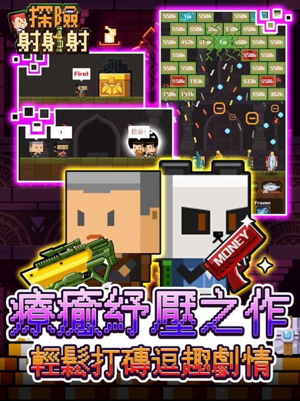 探险射射射v1.1.1