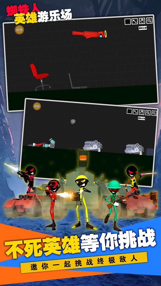 蜘蛛人英雄游乐场v1.1
