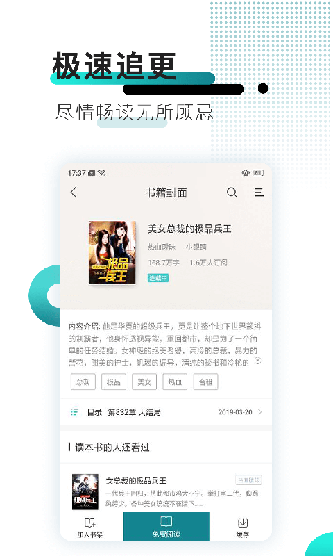 TXT免费小说阅读器v4.0.0