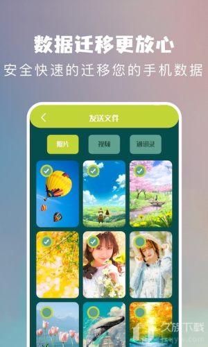 互传换机工具v2.0