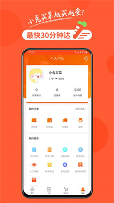 小兔买菜v1.3.2