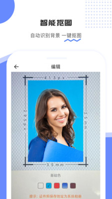 证件照拍立得v1.0.1