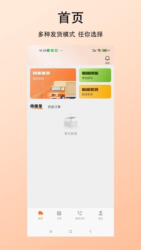 杉森货主端v1.0.0