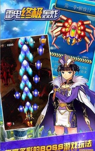 雷电终极轰炸v2.4