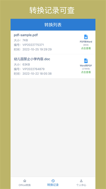 Office转换器v1.1.3