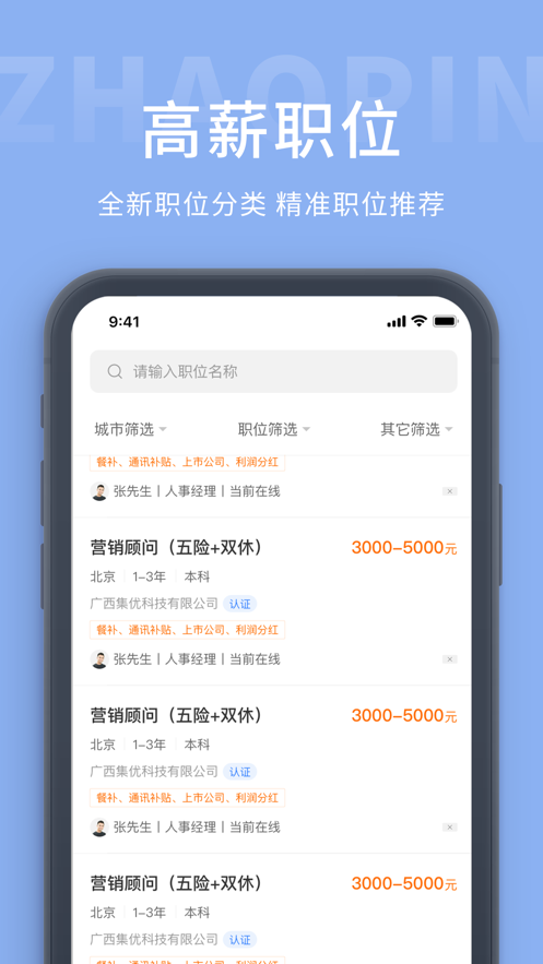 柳聘人才网v1.0.0