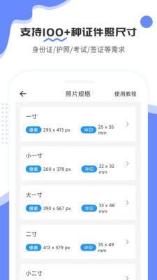 证件照拍立得v1.0.1