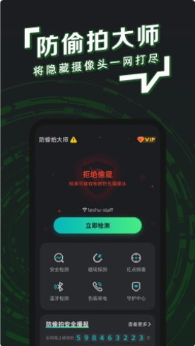 防拍神器v1.0.1