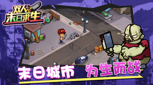 双人末日求生v1.0.0
