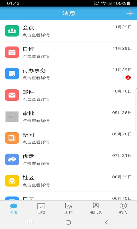 凌秀掌上办公v1.0.1