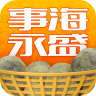 事海永盛v1.2
