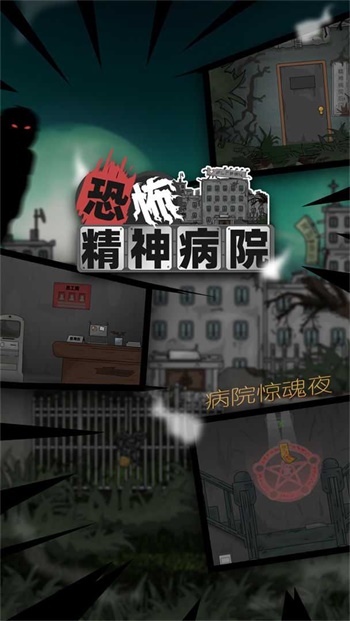 恐怖精神病院v1.0