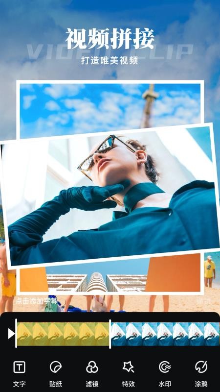 时光蕉视频剪辑v1.0.1