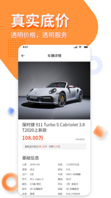 名车优选v2.3.3