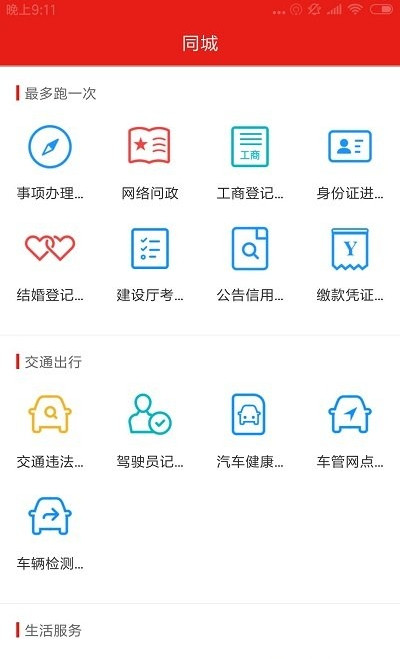 萧山发布v4.1.3