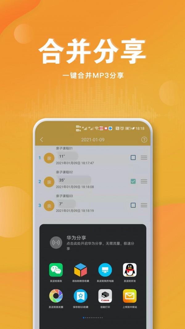 聊天语音导出v8.4.0