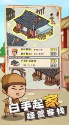 听闻有间客栈v1.0.6