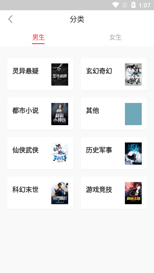 趣读小说大全v1.0.0