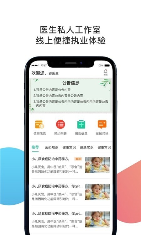 聚疗医生v1.0.2