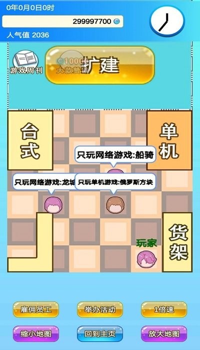 开家游戏店v1.1