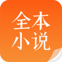 全本免费小说吧v1.4.4