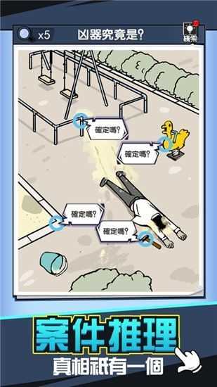 凶手找到了没v2.0