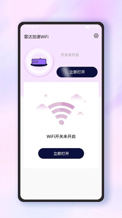 雷达加速WiFiv1.0.0
