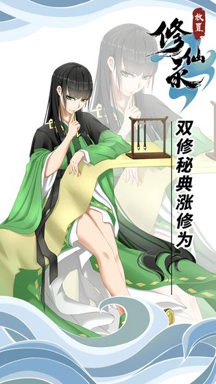 放置修仙录v1.1.8