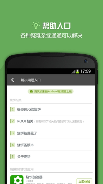 烧饼游戏修改器v3.1