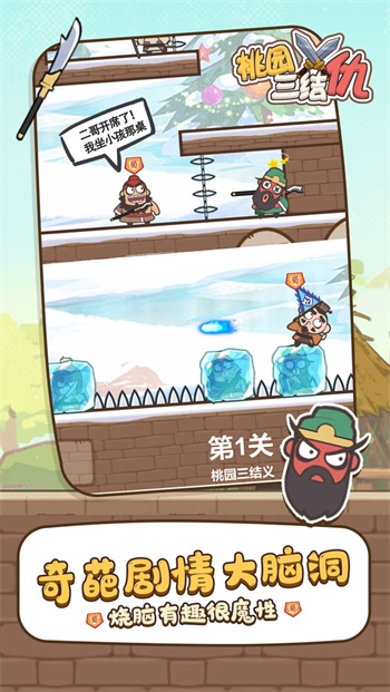桃园三结仇v1.0.3