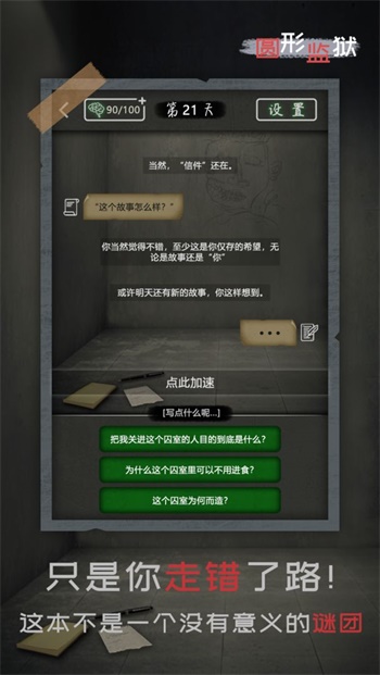 圆形监狱v1.0.1