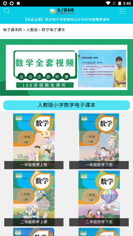 电子课本网v2.1.0
