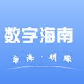数字海南v1.0.0