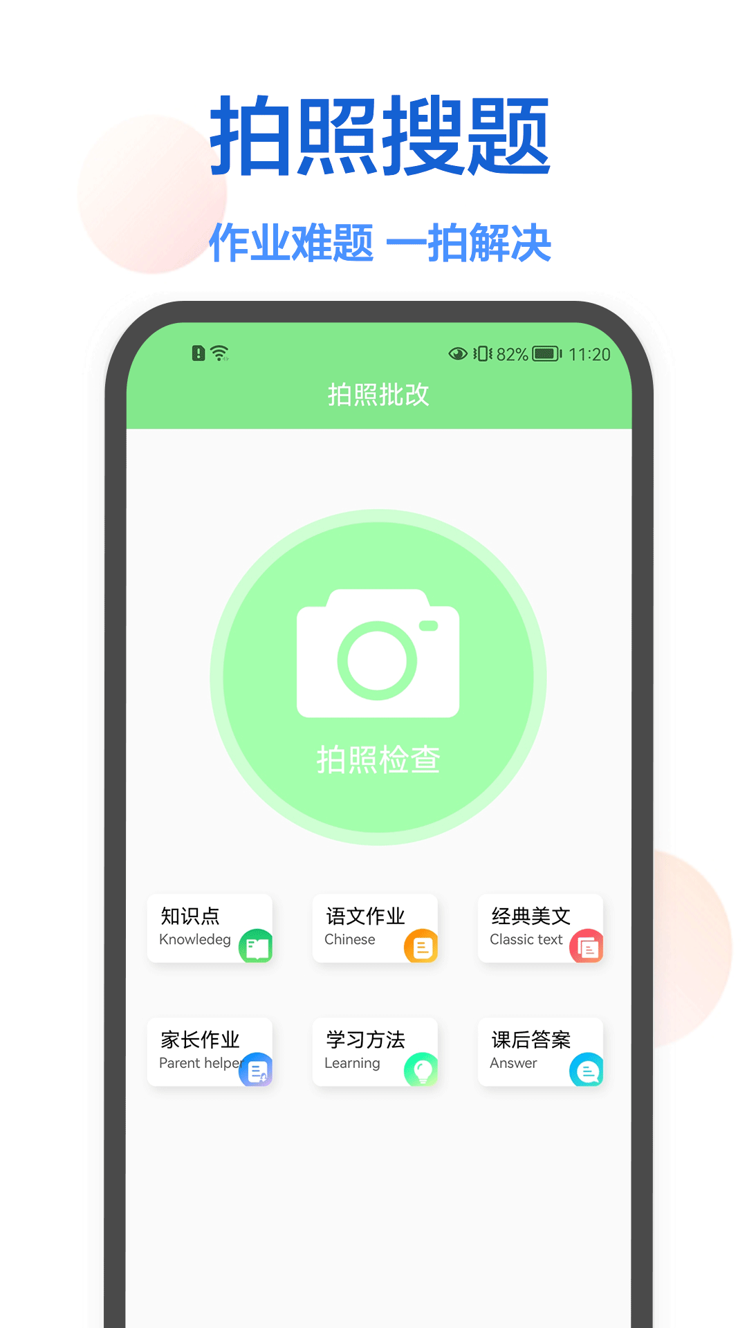 作业在线帮v1.0.0