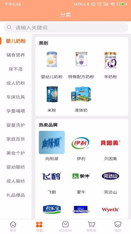 晴朗宝贝母婴平台v2.0.73