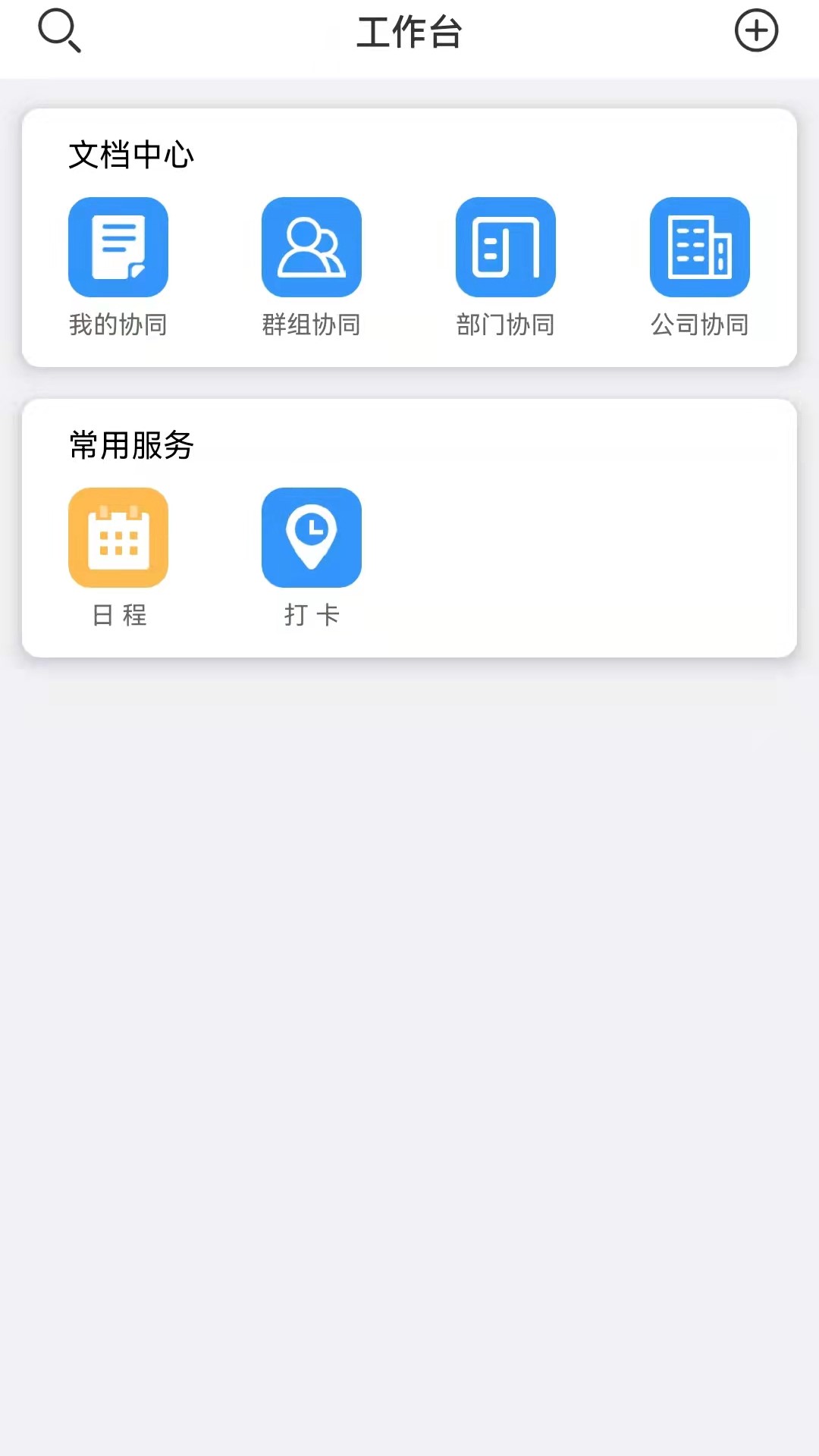 云协同办公v2.1.1