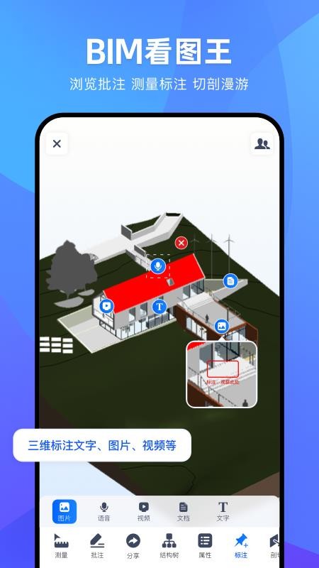 BIM看图王v1.0.0