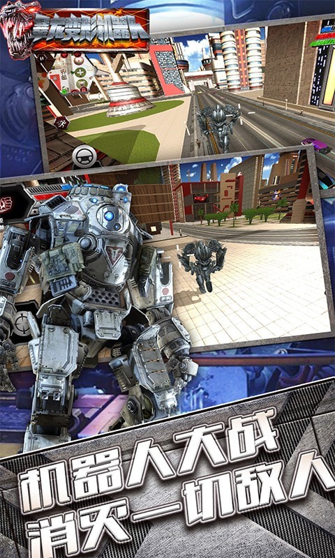 最强战甲恐龙v1.0.1