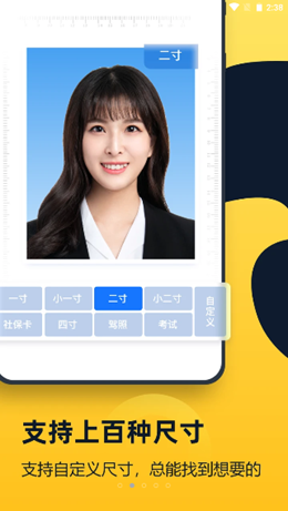 全能一寸证件照v1.0.0.0