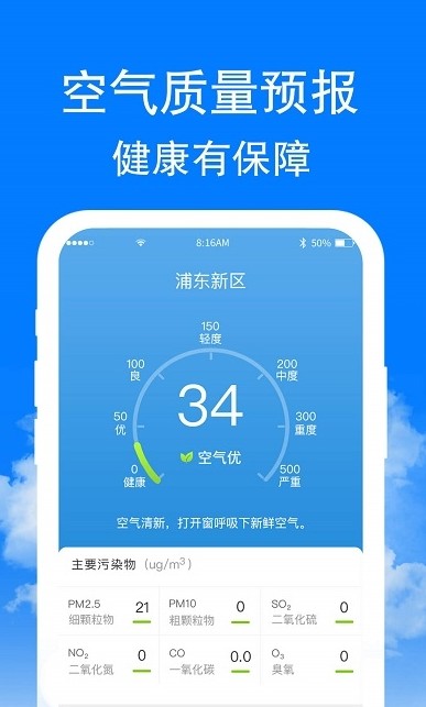 章鱼天气预报v1.6.3
