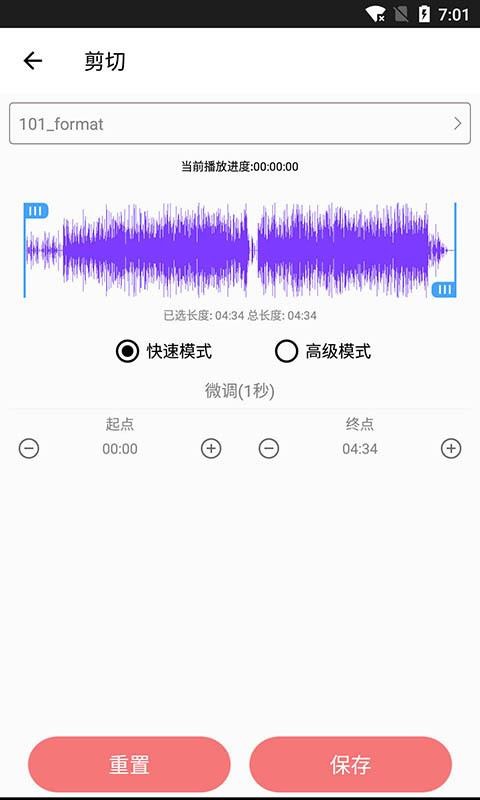 音乐剪裁精灵v0.7.0