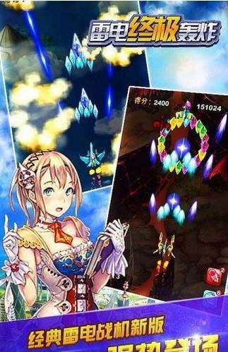 雷电终极轰炸v2.4