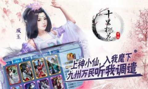 三生三世十里桃花360版v0.2.0