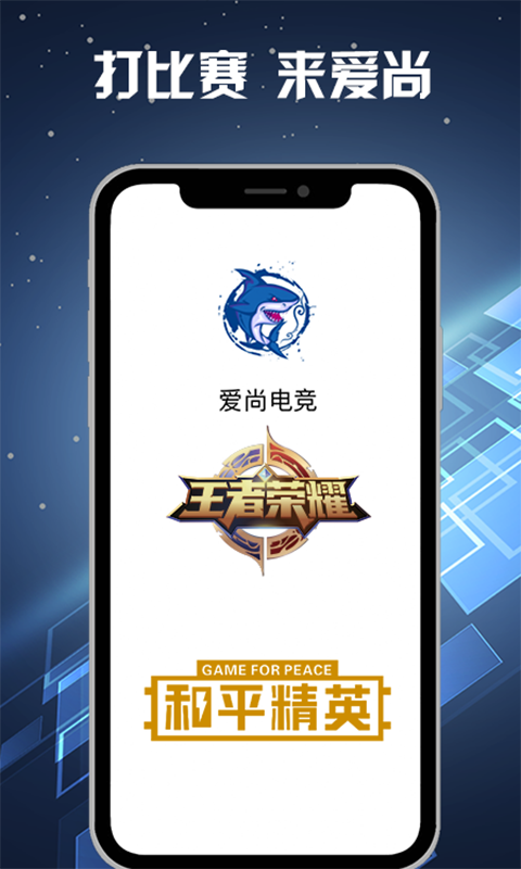 爱尚电竞v1.2.3
