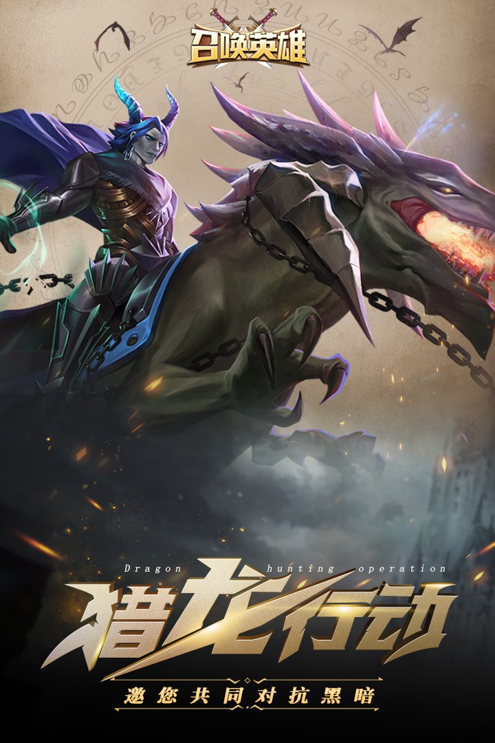 召唤英雄v1.0.1