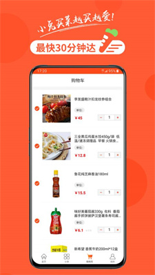 小兔买菜v1.3.2